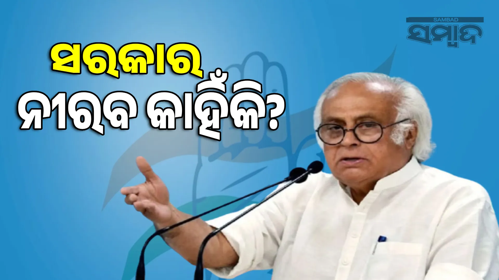 There is a big difference between Modi's words and actions: Jairam Ramesh said after meeting Trump-Munir